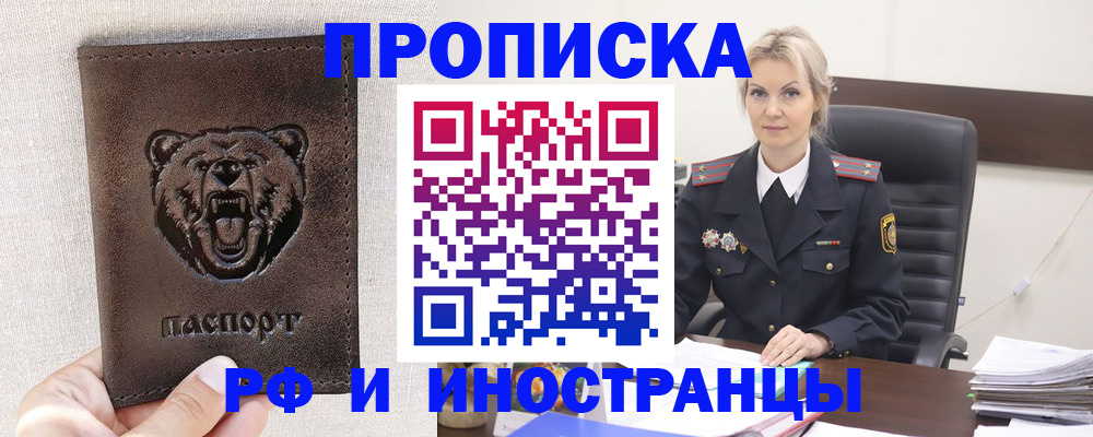 прописка в Бежецке