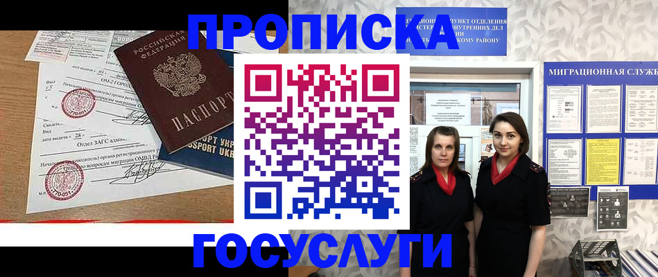 прописка ребенка в Бежецке