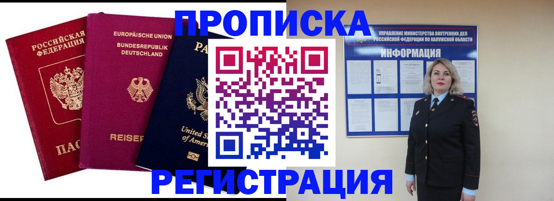 временная регистрация законно в Бежецке