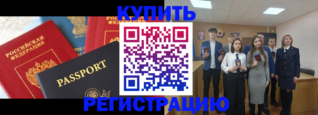 временная регистрация недорого в Бежецке