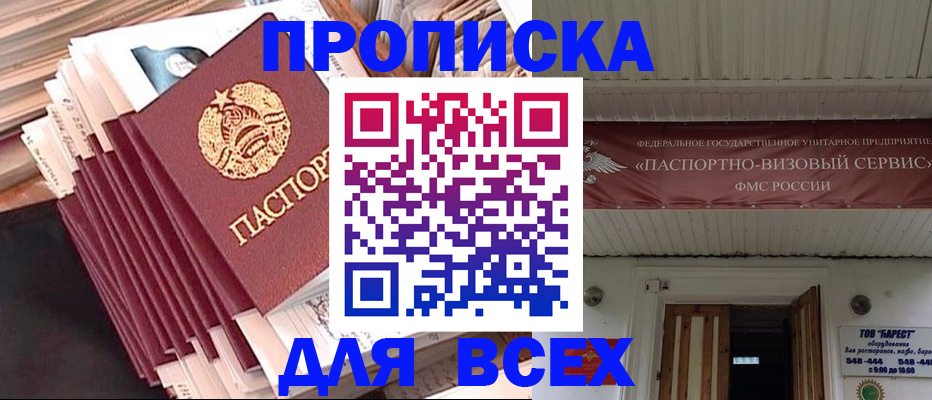 временная регистрация недорого в Бежецке