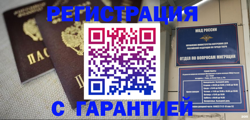 прописка регистрация в Бежецке