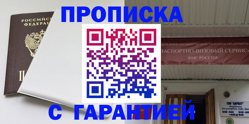 где прописаться в Бежецке