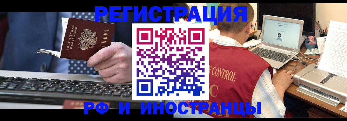 прописка для работы в Бежецке